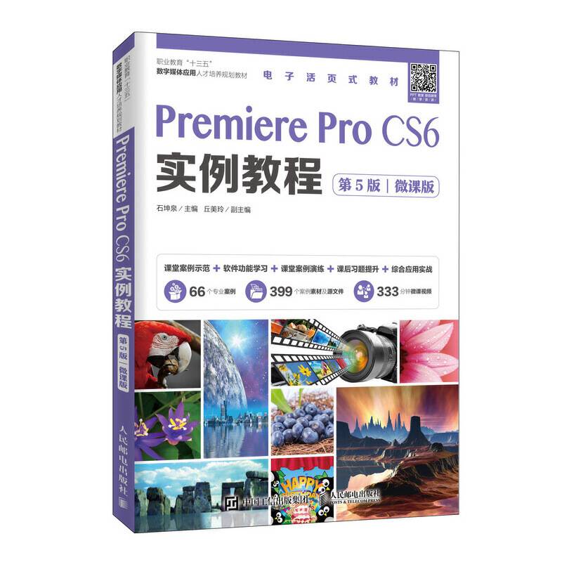 Premiere Pro CS6实例教程