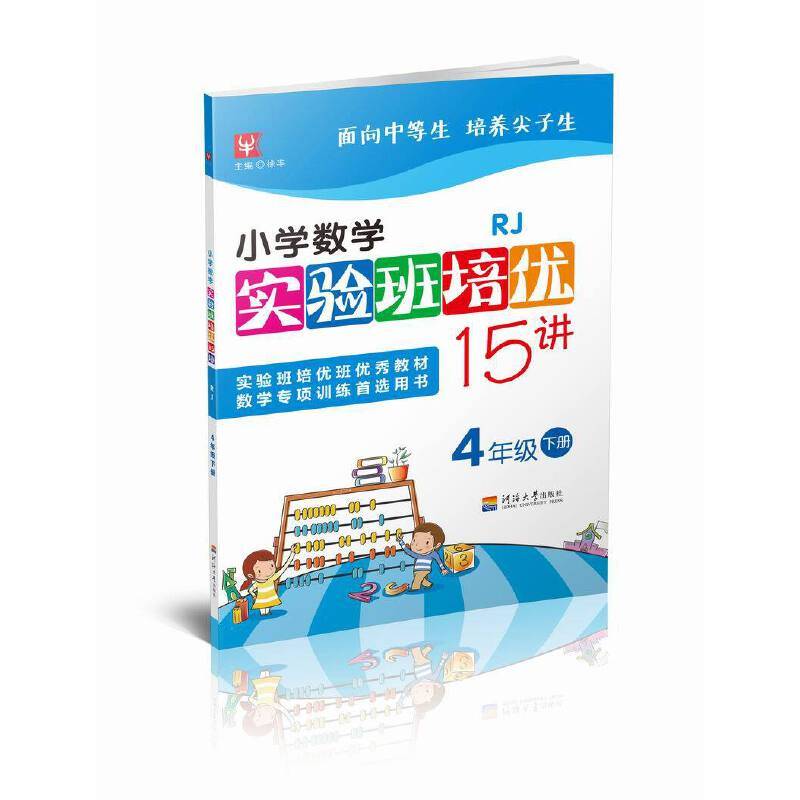 小学数学实验班培优15讲4年级下册
