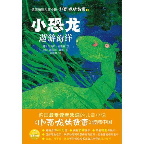 小恐龙的故事