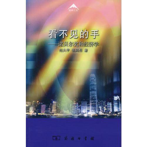 看不见的手