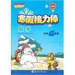 寒假接力棒 4年级数学