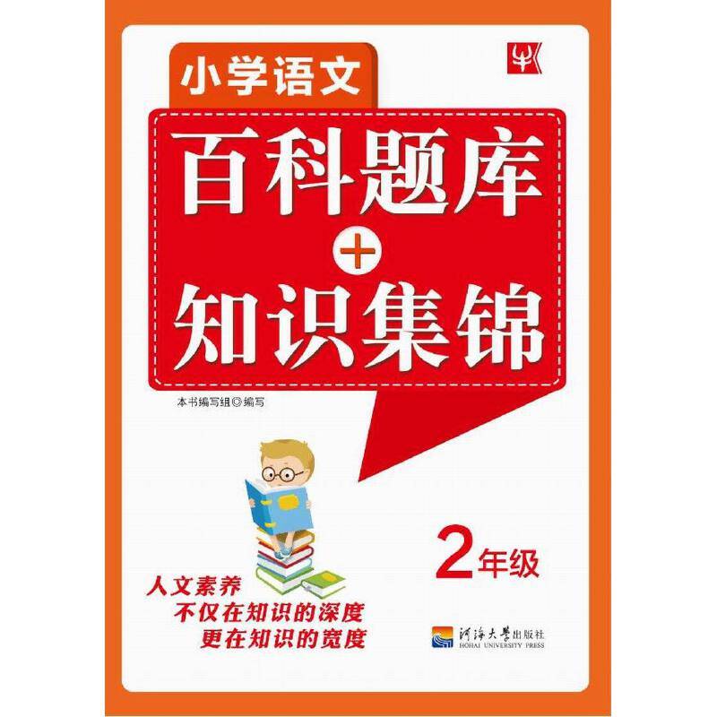 小学语文百科题库+知识集锦 二年级