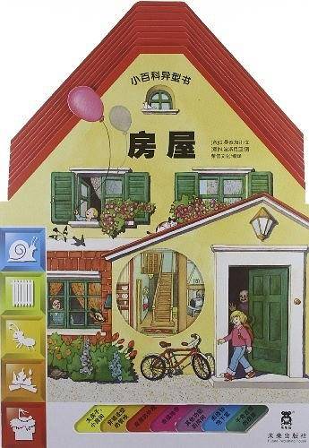 房屋-小百科异型书