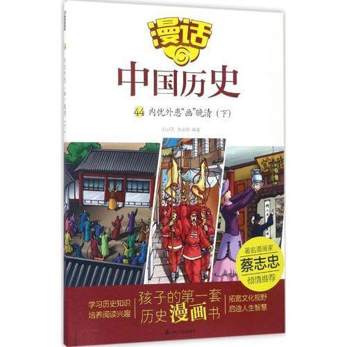 漫话中国历史44：内忧外患“画”晚清（下）