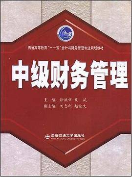 中级财务管理