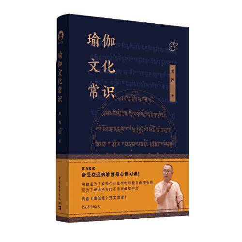 瑜伽文化常识