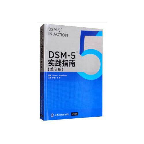 DSM5实践指南