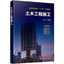 土木工程施工（王作文）