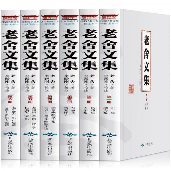 老舍文集（全6册）