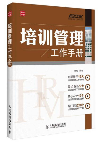 培训管理工作手册