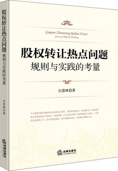 股权转让热点问题