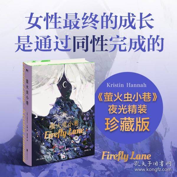 萤火虫小巷（精装）