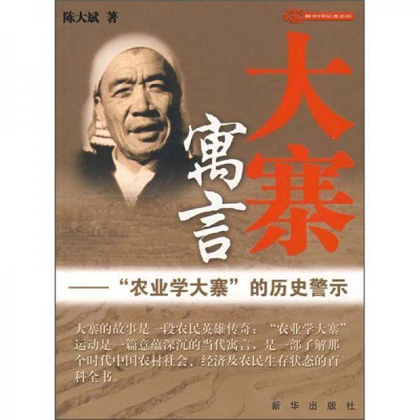 大寨寓言