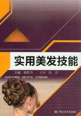 实用美发技能