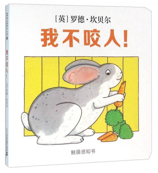 我不咬人!