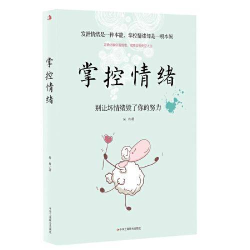 掌控情绪