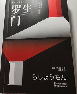 罗生门