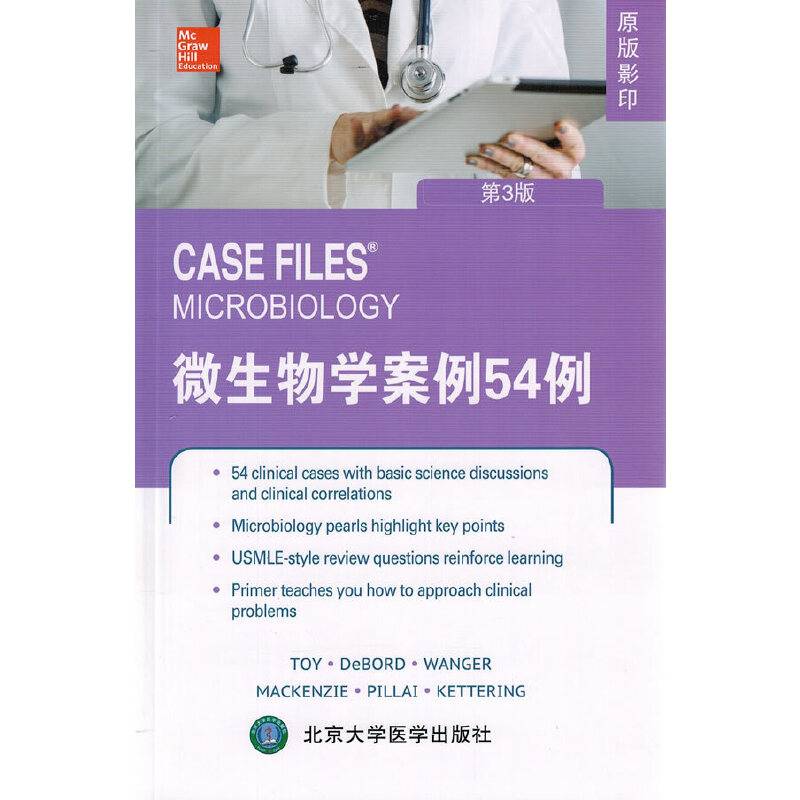 微生物学案例54例（第3版 原版影印）