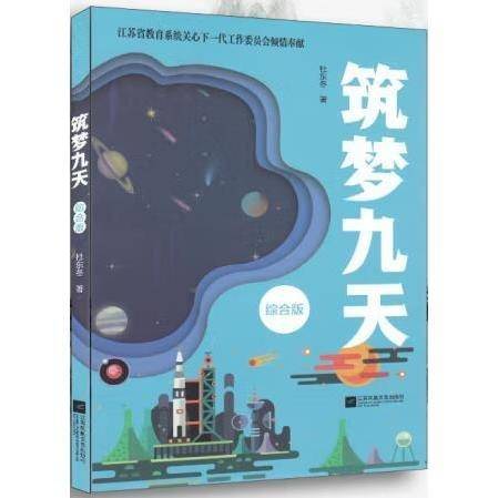 筑梦九天 杜东冬