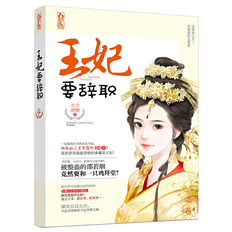 王妃要辞职