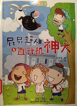 屁屁超人与直升机神犬