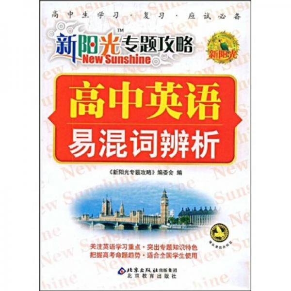 新阳光专题攻略