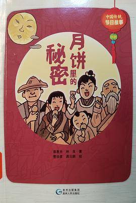 月饼里的秘密