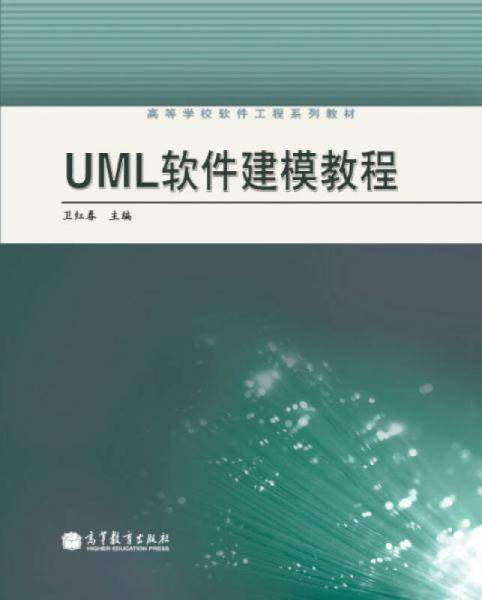 UML 软件建模教程