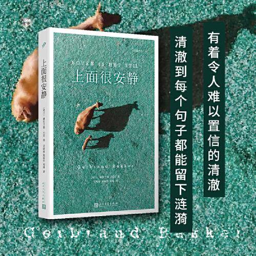 上面很安静