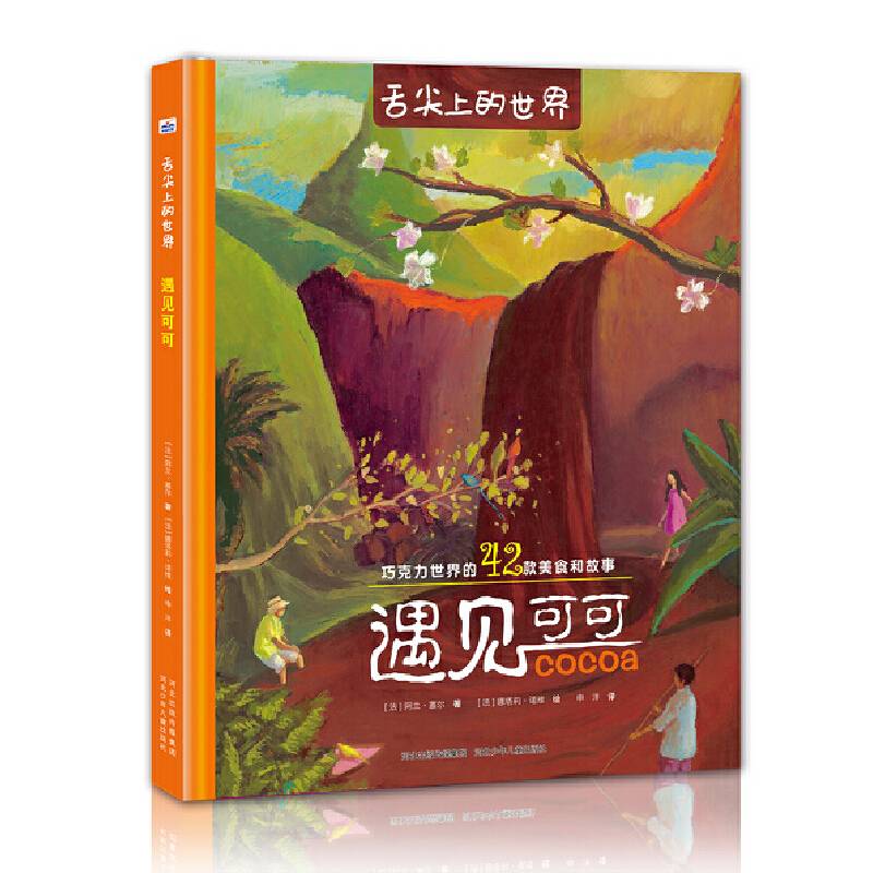 舌尖上的世界：遇见可可