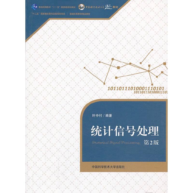 统计信号处理
