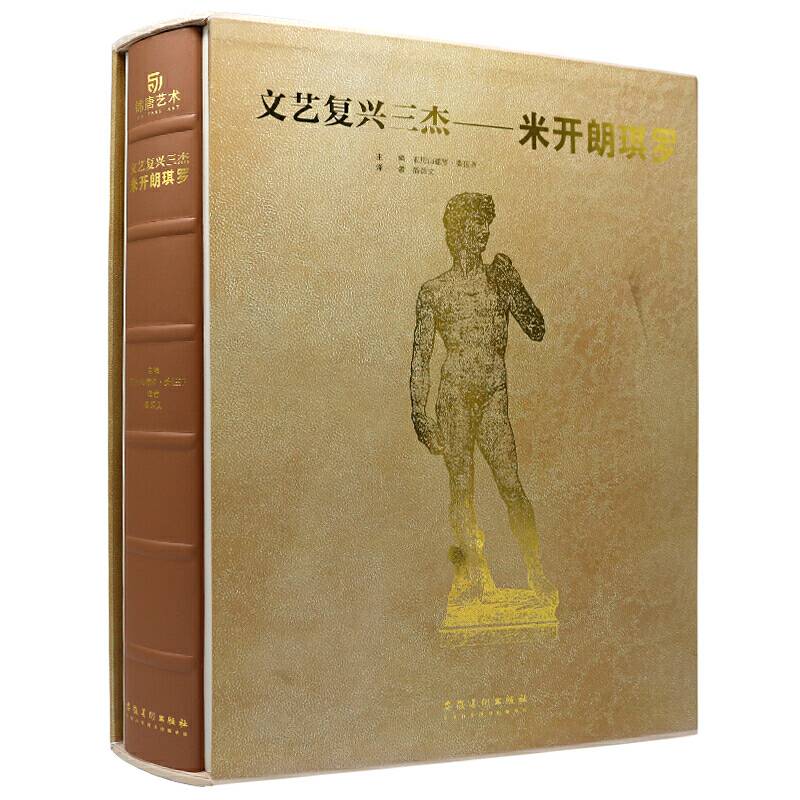 文艺复兴三杰—米开朗琪罗