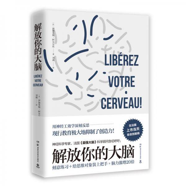 解放你的大脑