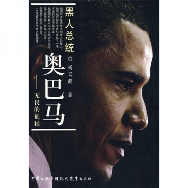 黑人总统奥巴马