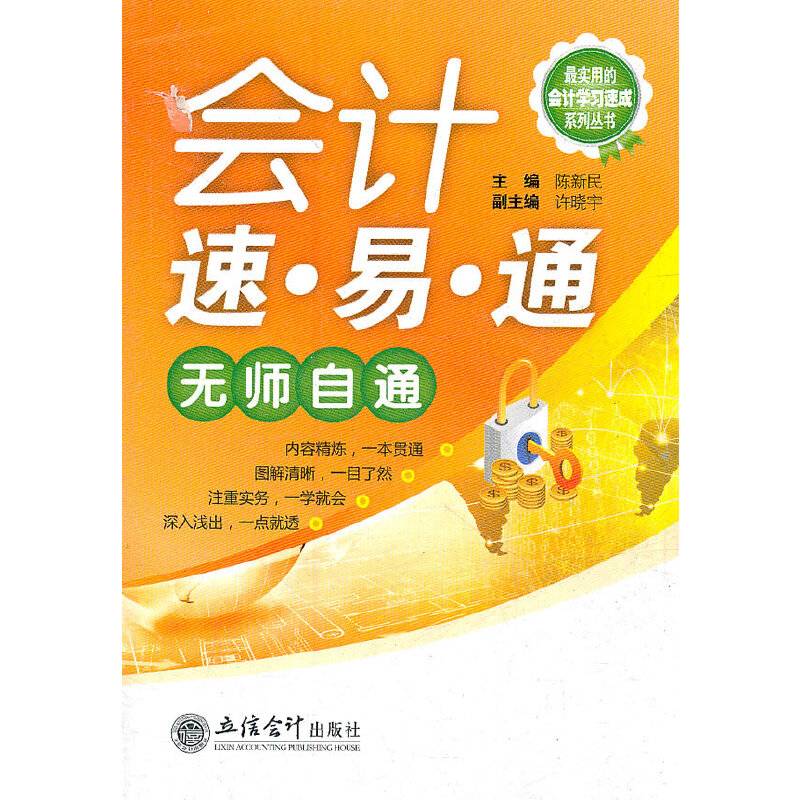 会计速 易 通