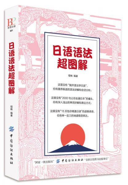 日语语法超图解