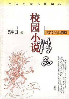 校园小说精品