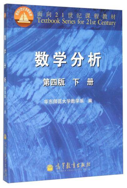 数学分析-下册-第四版