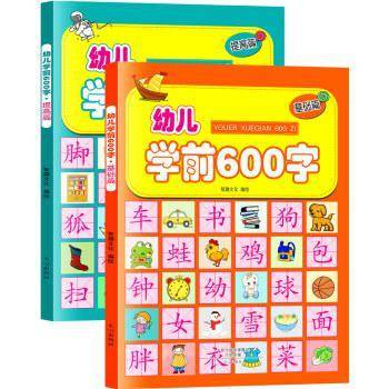 幼儿学前600字:基础篇+提高篇（彩图注音版）