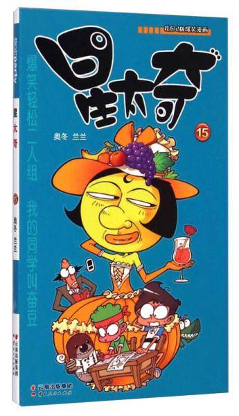 星太奇15
