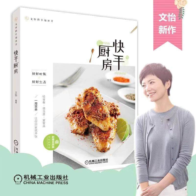 快手厨房