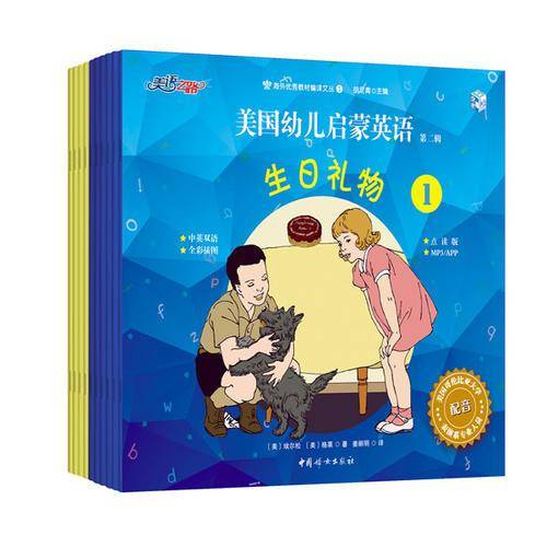 美国幼儿启蒙英语（第2辑 套装共11册 中英双语 全彩插图 点读版）