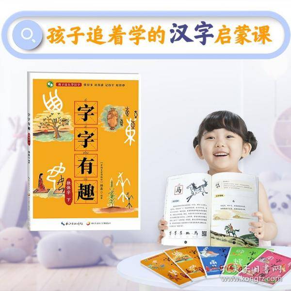 【正版图书】 字字有趣·独体字
