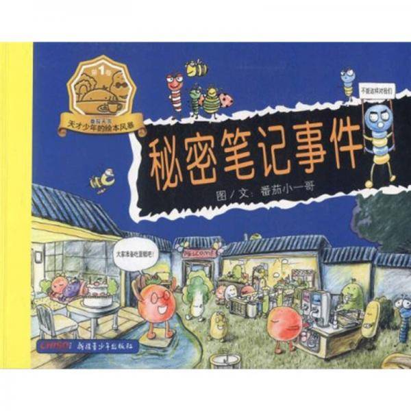 番茄天书（第一卷）
