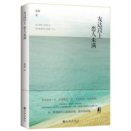 友达以上 恋人未满