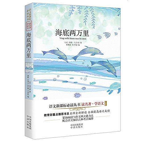 海底两万里
