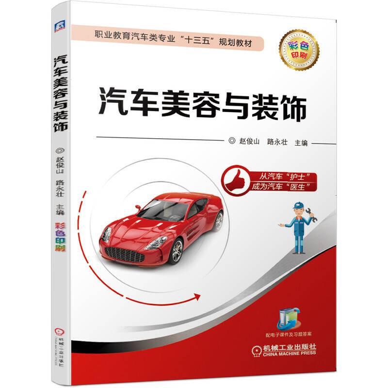 汽车美容与装饰