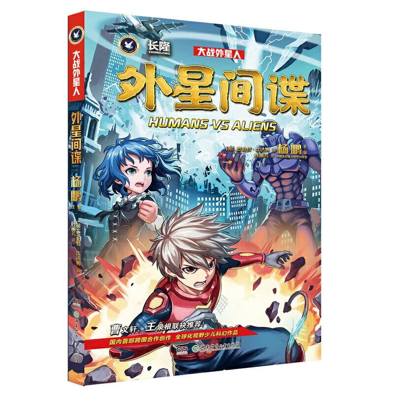 大战外星人·外星间谍