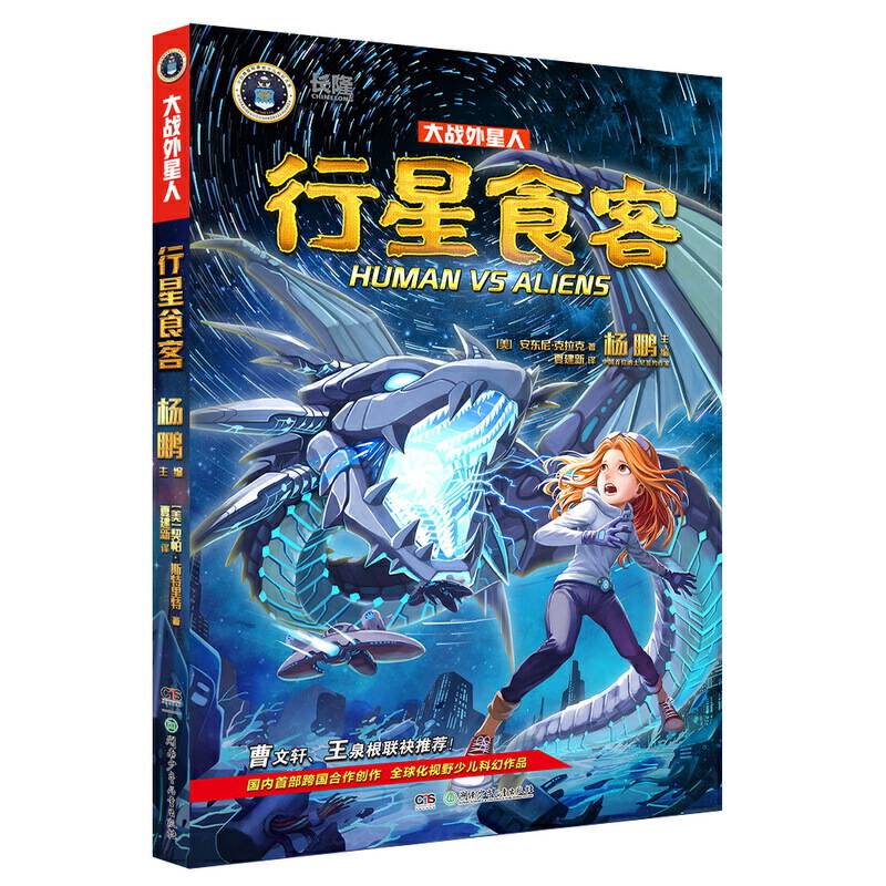 大战外星人·行星食客