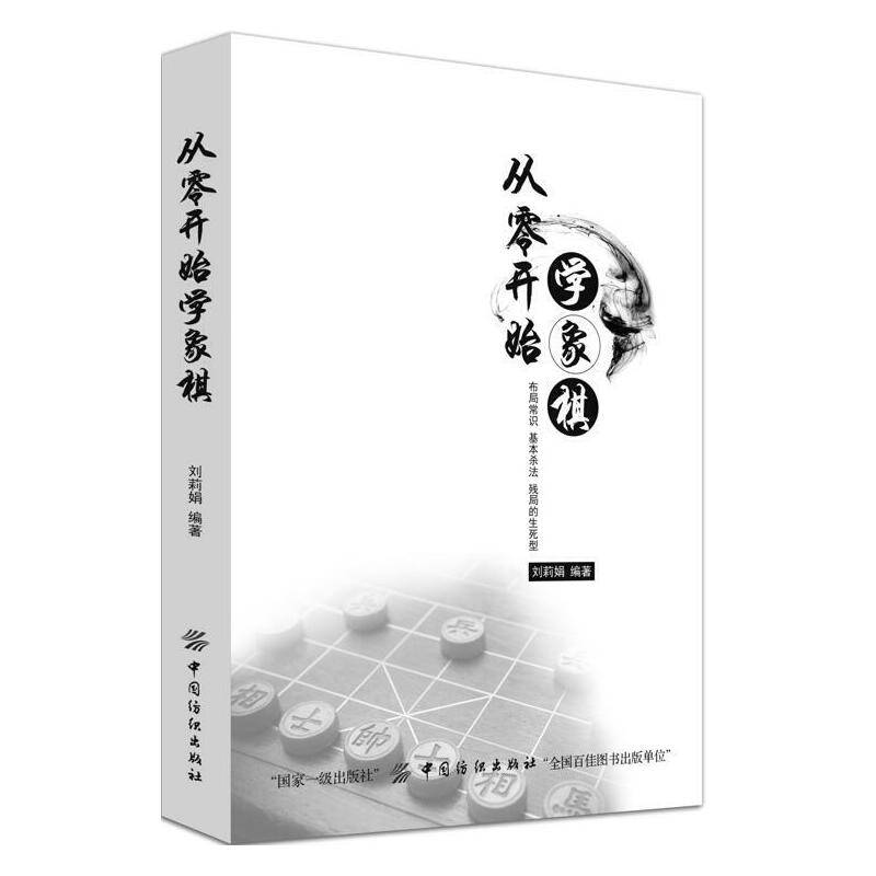 从零开始学象棋